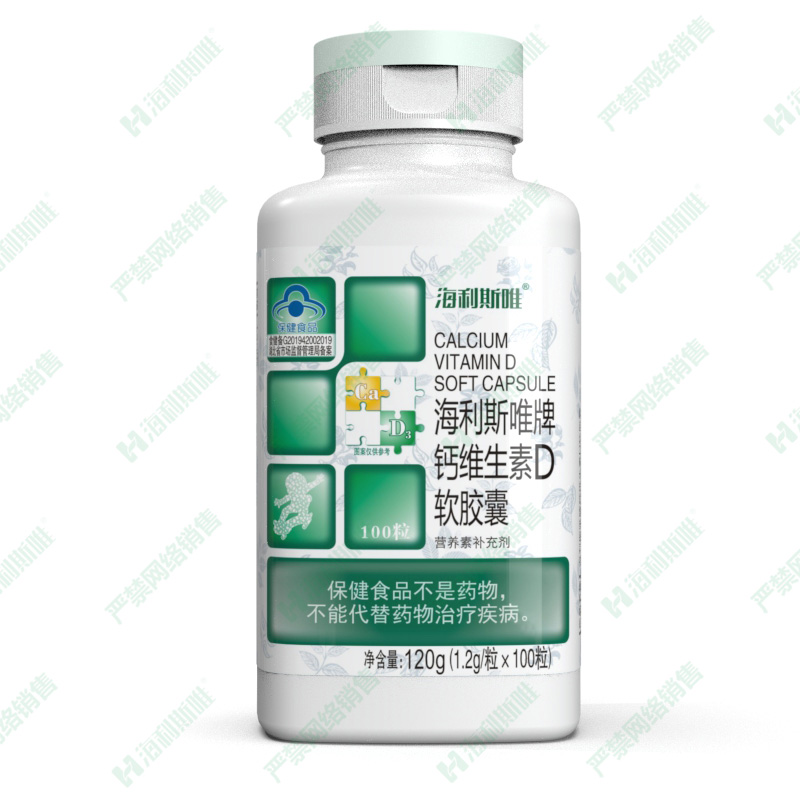 钙维生素D软胶囊(100粒)