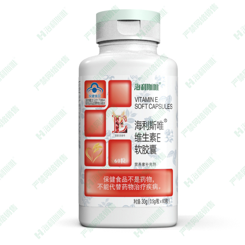 海利斯唯®维生素E软胶囊(60粒)
