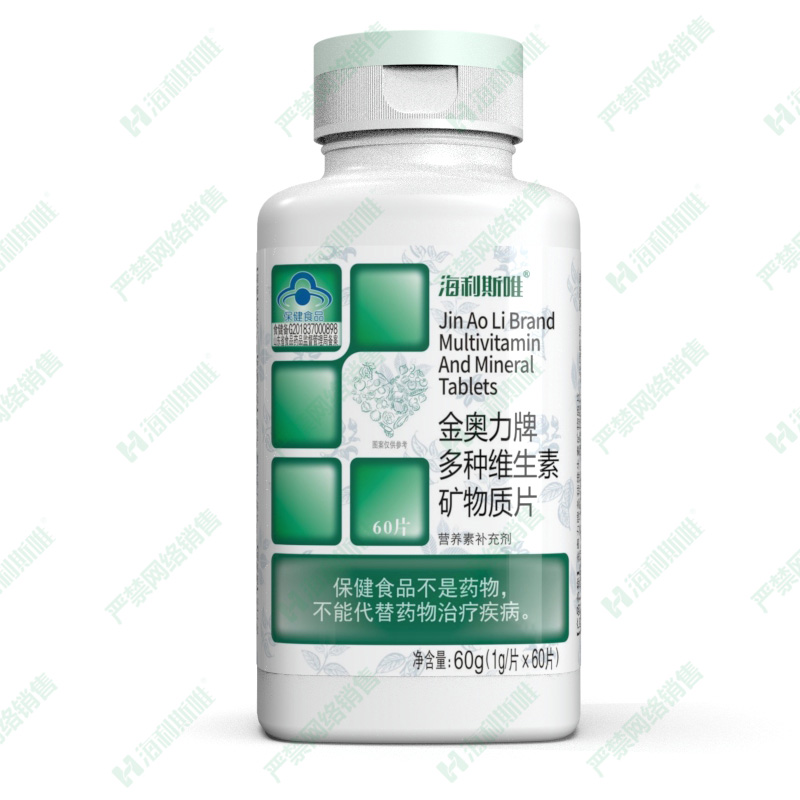 多种维生素加矿物质片