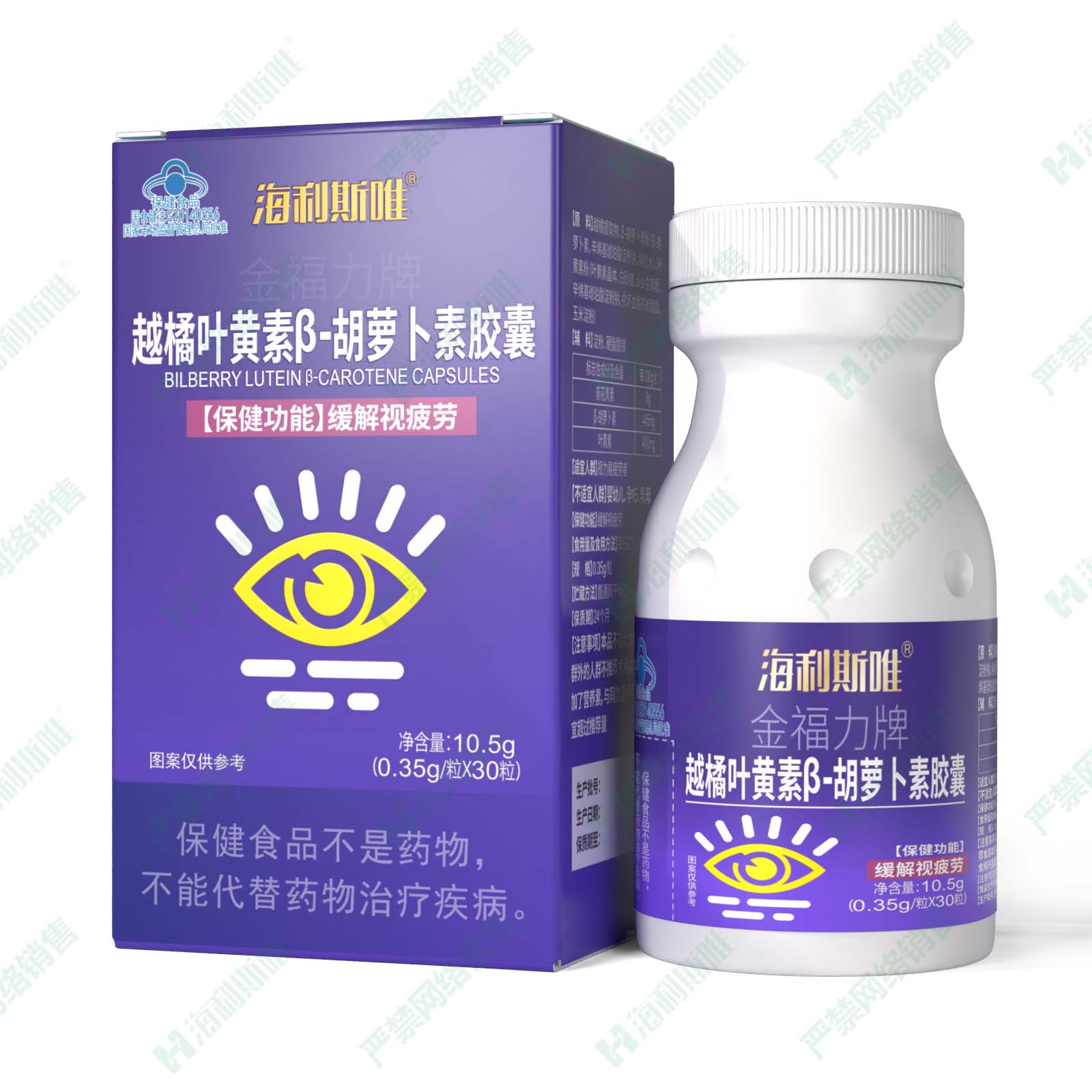 越橘叶黄素β-胡萝卜素胶囊