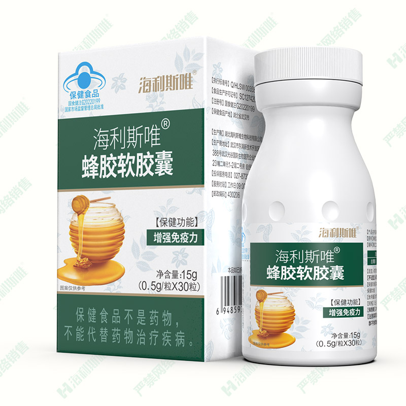 海利斯唯®蜂胶软胶囊